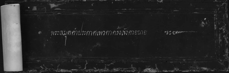 ภาพประกอบส่วนที่ ๑ — ภาพที่ ๒