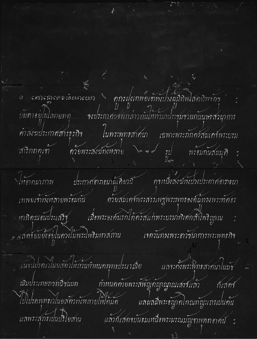 ภาพประกอบส่วนที่ ๑ — ภาพที่ ๓ พระสมุดคำประกาศเทวดา (รวมสองแผ่นต่อแนวตั้ง)