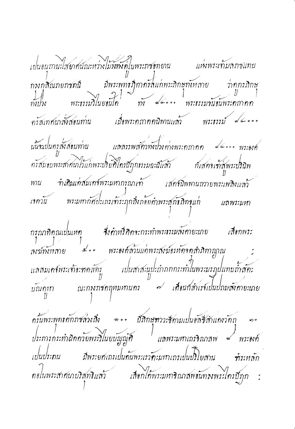 ภาพประกอบส่วนที่ ๑ — ภาพที่ ๕