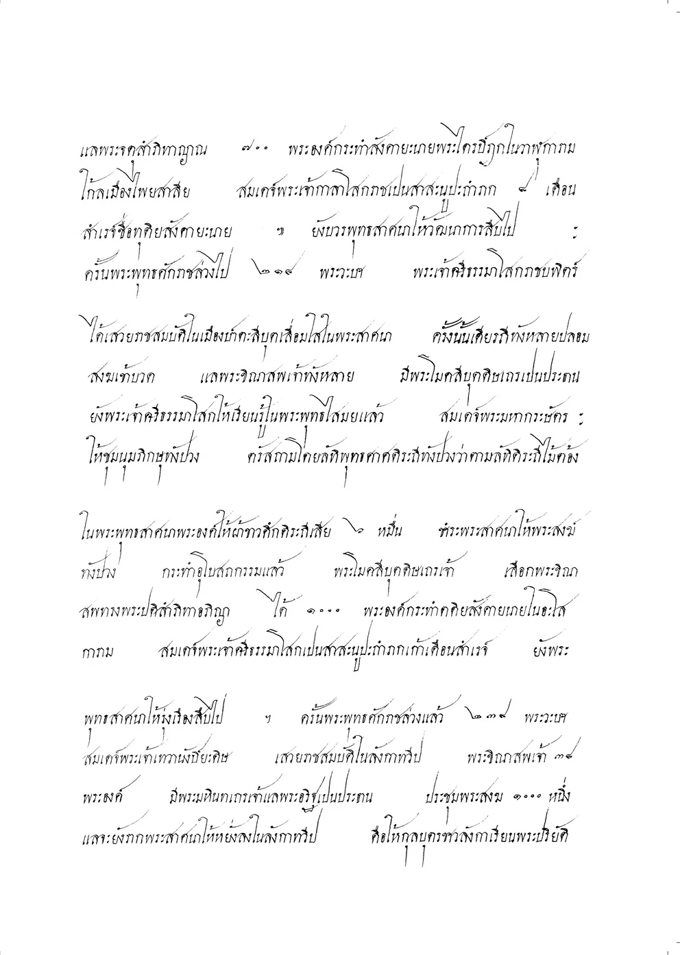 ภาพประกอบส่วนที่ ๑ — ภาพที่ ๖