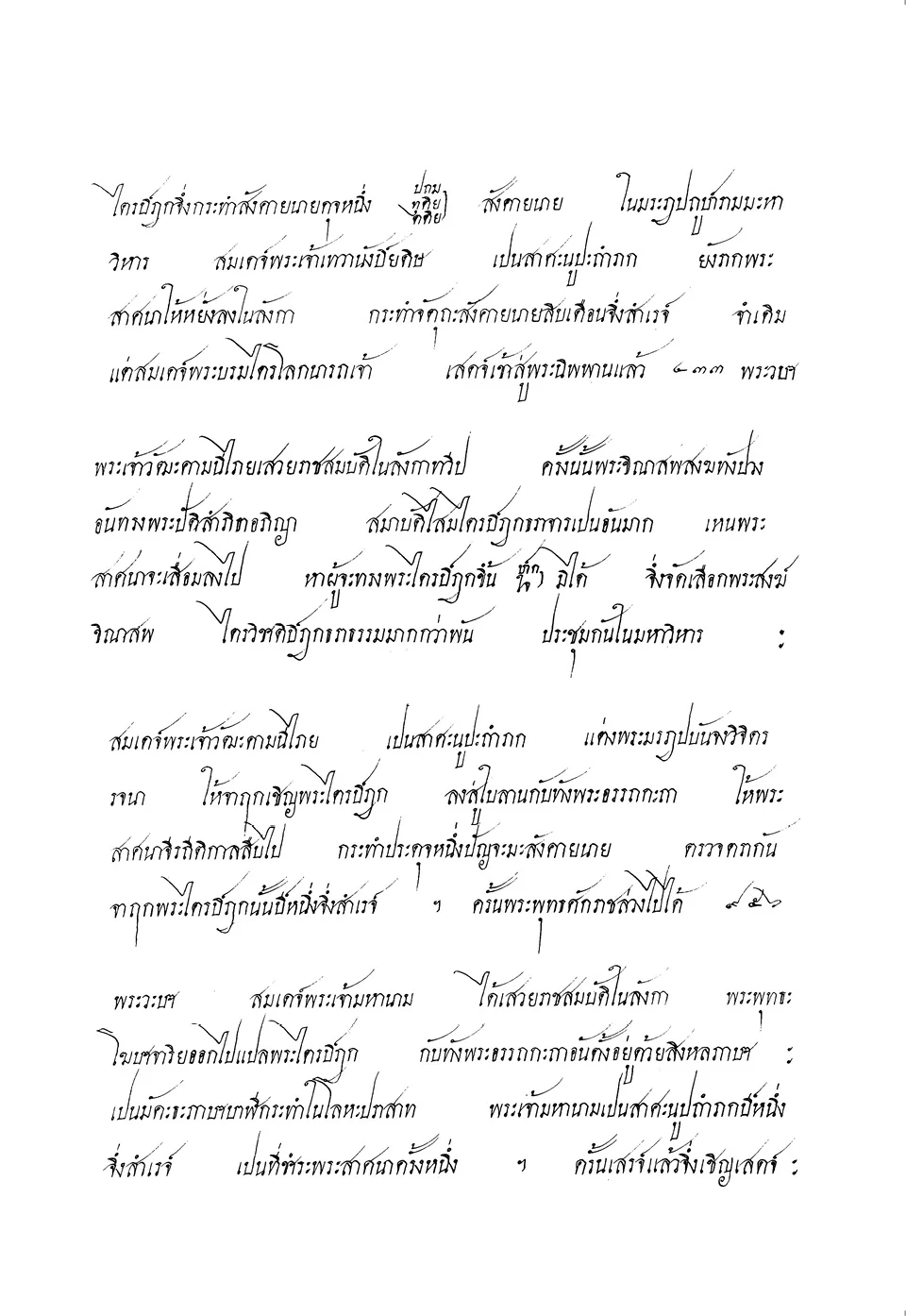 ภาพประกอบส่วนที่ ๑ — ภาพที่ ๗